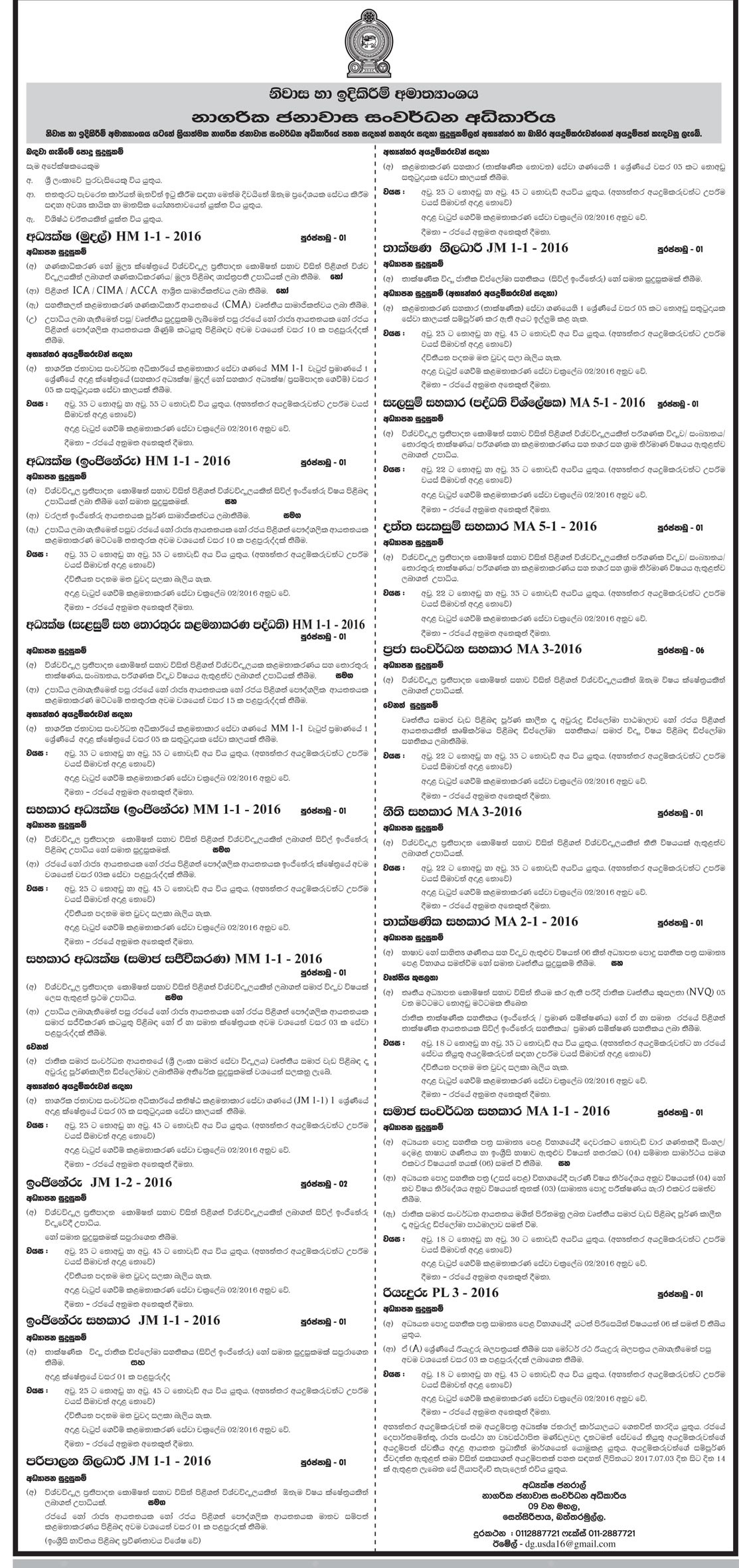 Director, Assistant Director, Engineer, Assistant Engineer, Administrative Officer, Technical Officer, System Analyst, Data Planning Assistant, Community Development Assistant, Legal Assistant, Technical Assistant, Social Development Assistant, Driver - Urban Settlement Development Authority